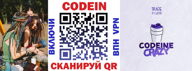 Codein напиток Lean (лин)  Электросталь 